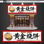 烧饼招牌门头