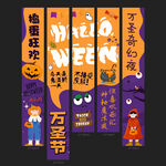 万圣节挂布