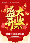 开业