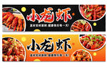  小龙虾