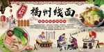 福州线面