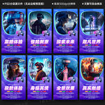 VR海报