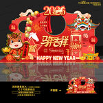 2026马年元旦新年拍照框