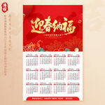 马年日历