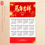 2026挂历
