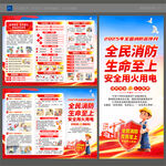 2025年全国消防日