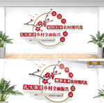 乡村振兴文化墙