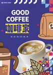 咖啡海报