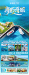 海南三亚旅游海报