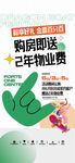粽享好礼金喜百分百购房即送2年
