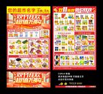 超市双十一DM单