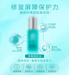 修护屏障精华液展示