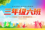 班级手举牌