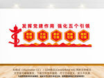 五个引领文化墙党建文化墙