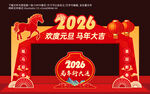 2026元旦拱门