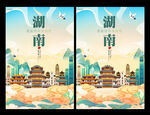 湖南