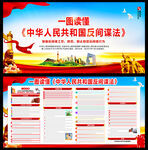 反间谍法