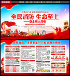 全民消防生命至上