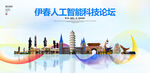伊春