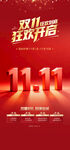 双11海报设计