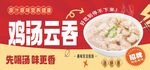 鸡汤云吞