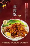 卤肉饭海报