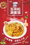 玉米粒滑蛋饭