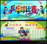 乒乓球比赛