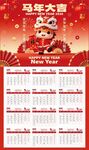 2026马年日历 文字不可编辑