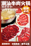 潮汕牛肉火锅 