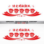 讲文明树新风