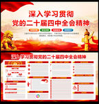 学习贯彻党的二十届四中全会精神