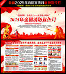 2025年全国消防宣传月