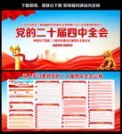 中共二十届四中全会