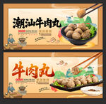 潮汕牛肉丸