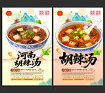 胡辣汤