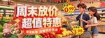 周末超市促销场景生鲜特惠