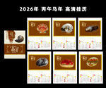 2026年挂历