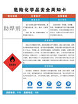 危险化学品周知卡