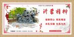 沂蒙精神