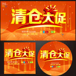 清仓大促