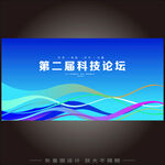 科技会议背景 