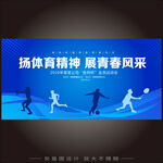 运动会  