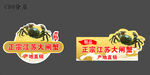 大闸蟹促销KT板