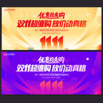 双十一促销