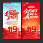 2025年全国消防宣传月