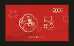 马年封面