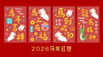 2026马年红包利是封