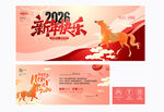 2026年贺卡