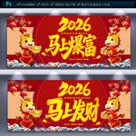 2026马年海报